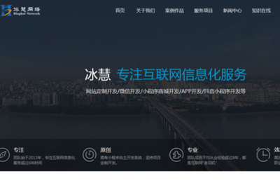 南昌网站建设指南 如何选择靠谱的建设公司？——以江西冰慧网络为例