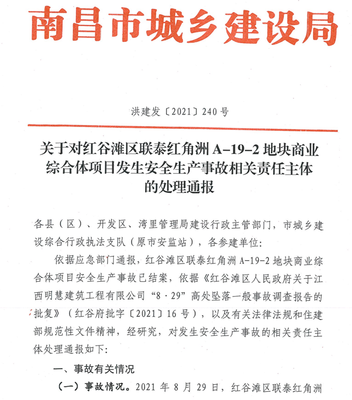 安全警钟再响 南昌联泰红角洲项目事故背后的监管与责任考量