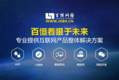 南昌做APP软件定制开发小程序商城网站建设开发